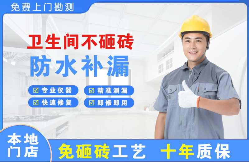 陇县卫生间不砸砖修补漏水